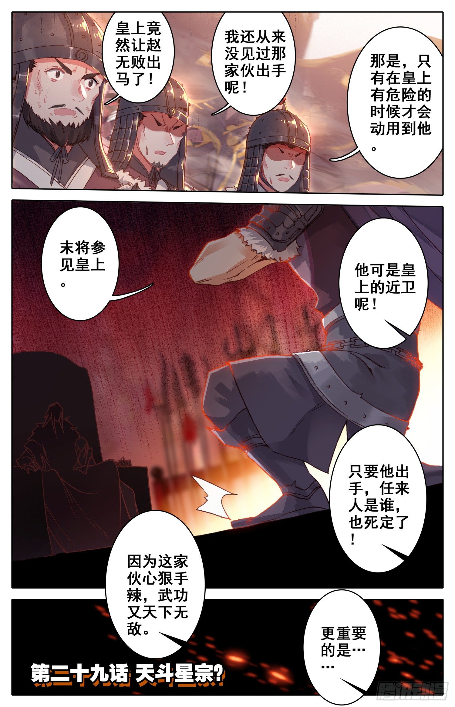 《霸凰传说》漫画最新章节029 天斗星宗免费下拉式在线观看章节第【1】张图片