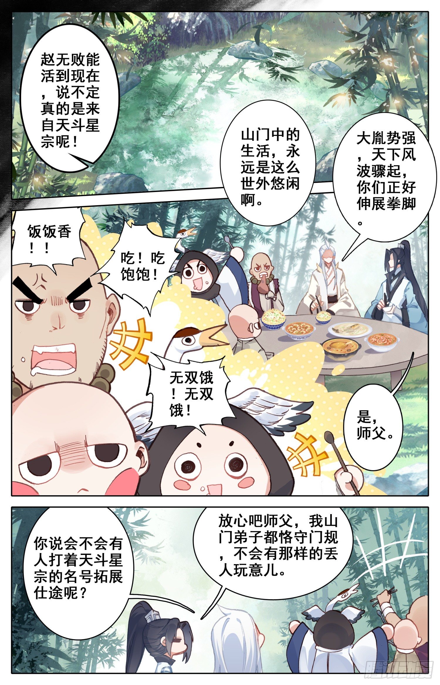 《霸凰传说》漫画最新章节029 天斗星宗免费下拉式在线观看章节第【4】张图片