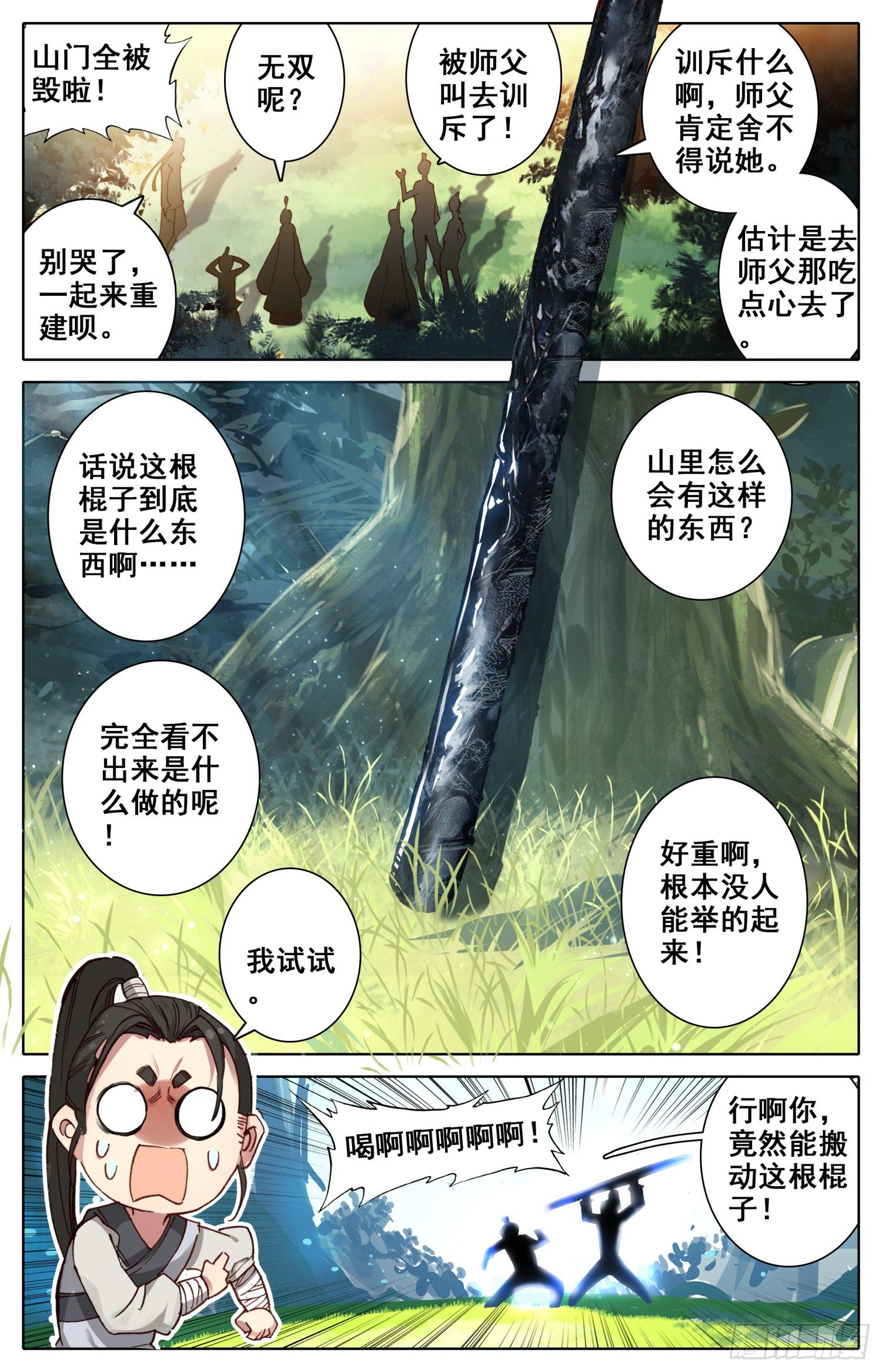 《霸凰传说》漫画最新章节030 谁谁谁？？免费下拉式在线观看章节第【11】张图片