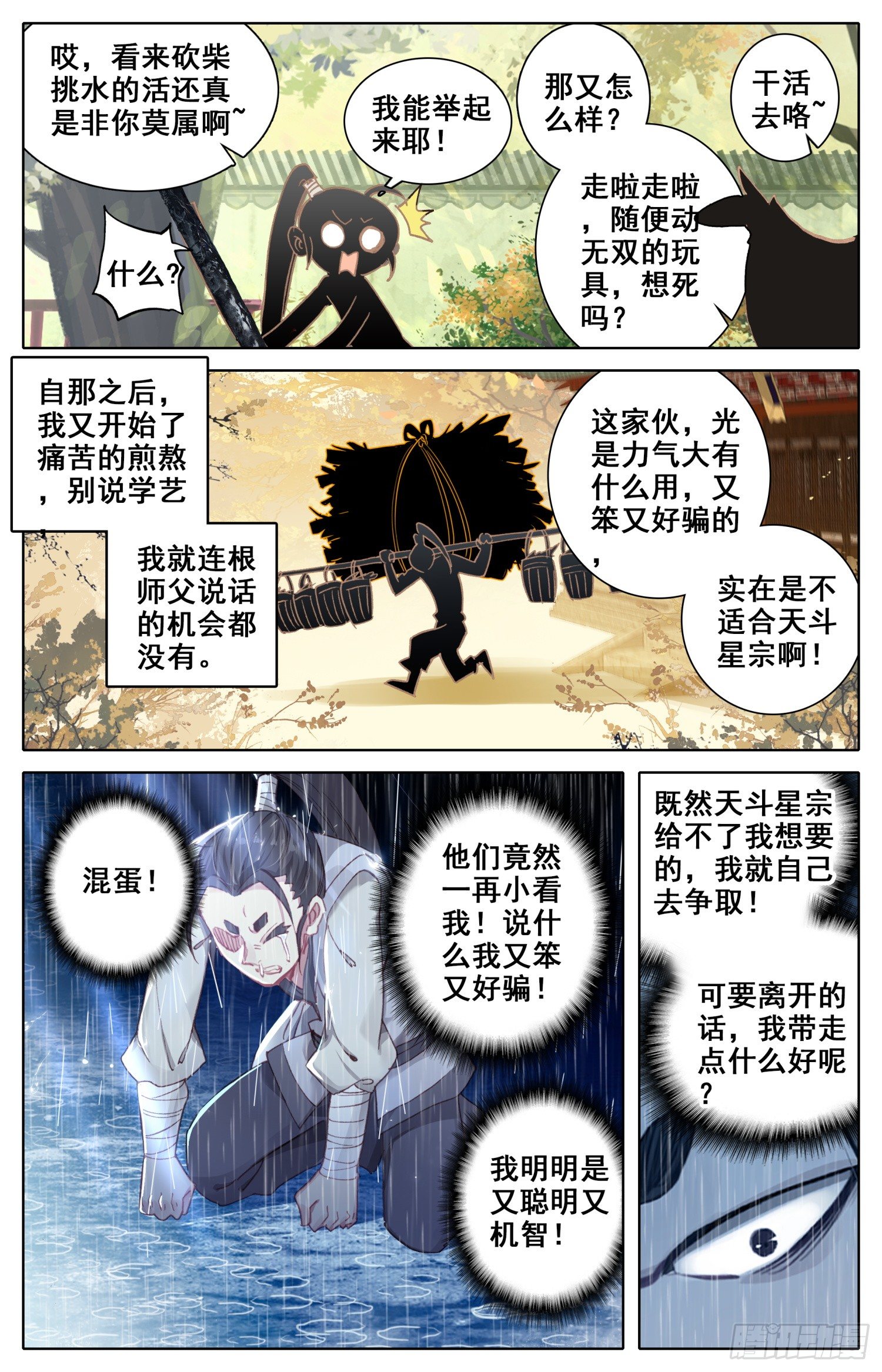 《霸凰传说》漫画最新章节030 谁谁谁？？免费下拉式在线观看章节第【12】张图片