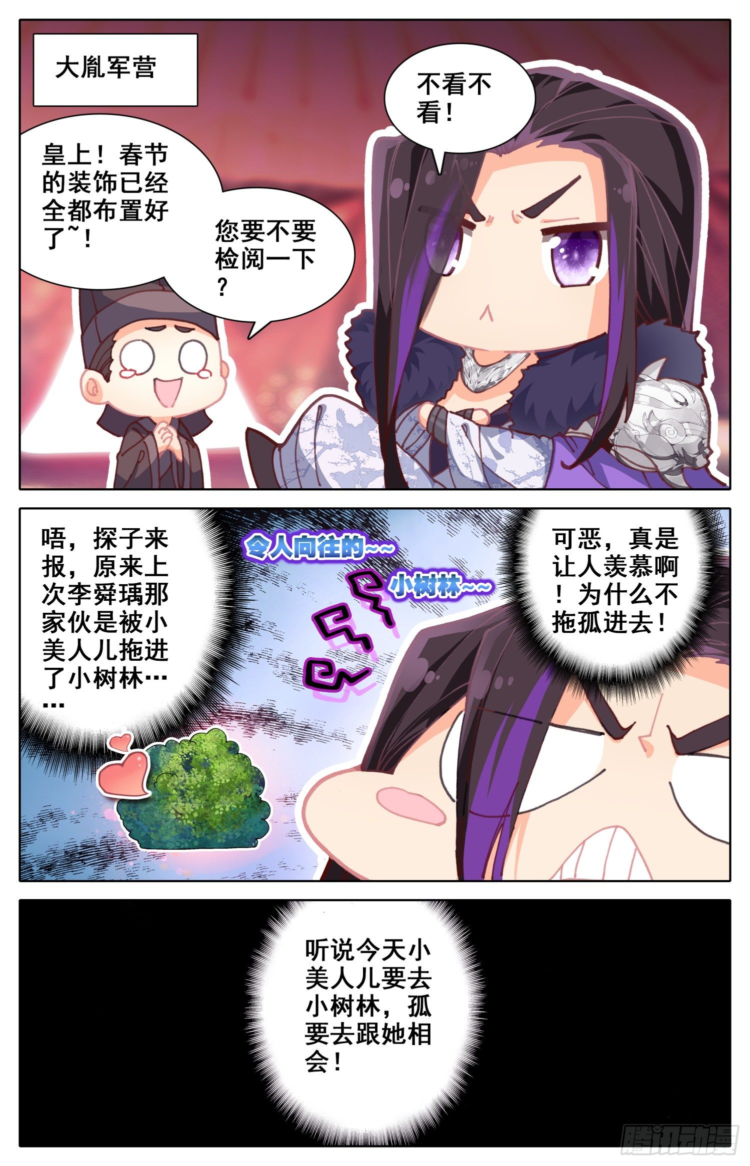 《霸凰传说》漫画最新章节番外一  再会小树林！免费下拉式在线观看章节第【4】张图片