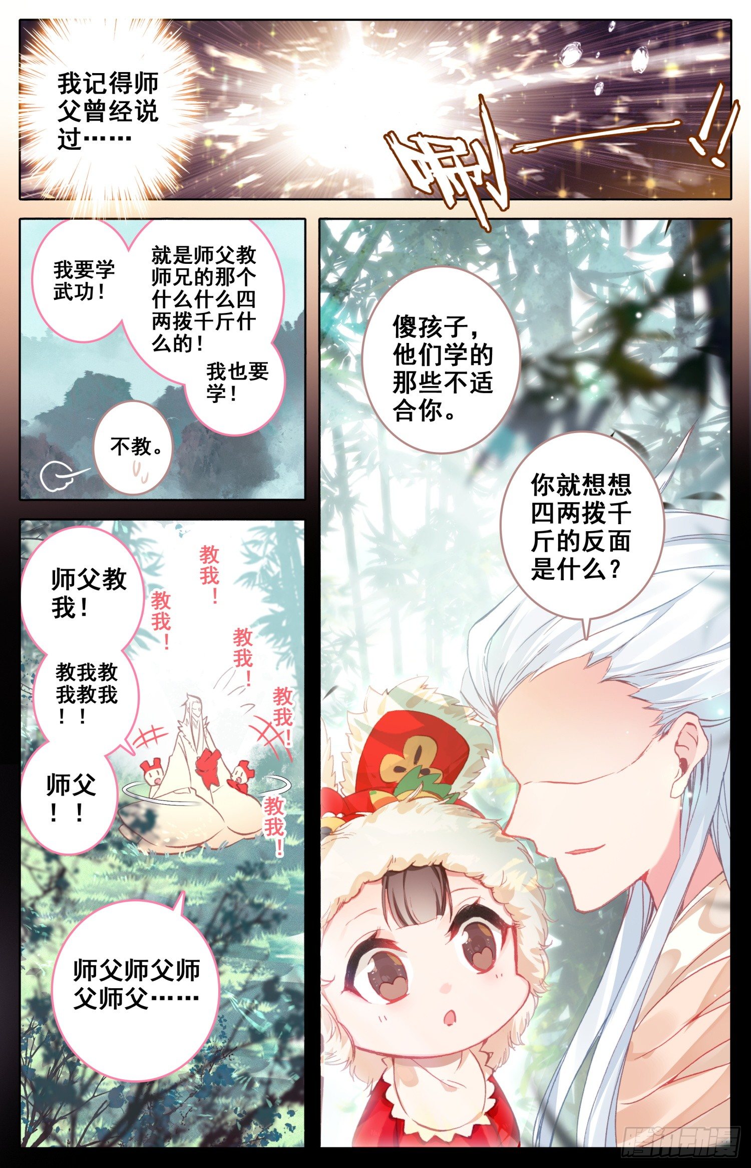 《霸凰传说》漫画最新章节040话 什什什、什么情况？！免费下拉式在线观看章节第【7】张图片