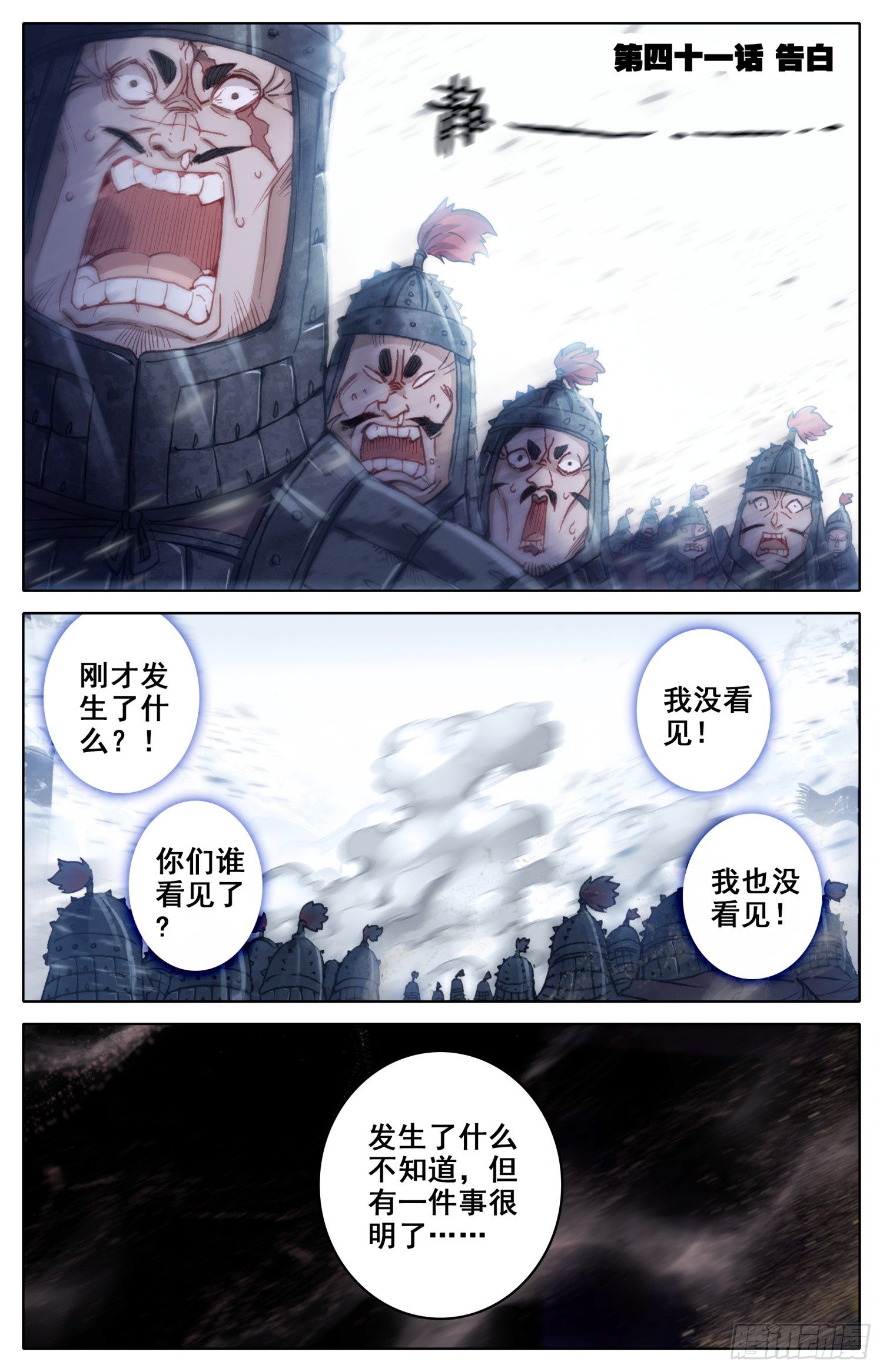 《霸凰传说》漫画最新章节041 告白免费下拉式在线观看章节第【1】张图片