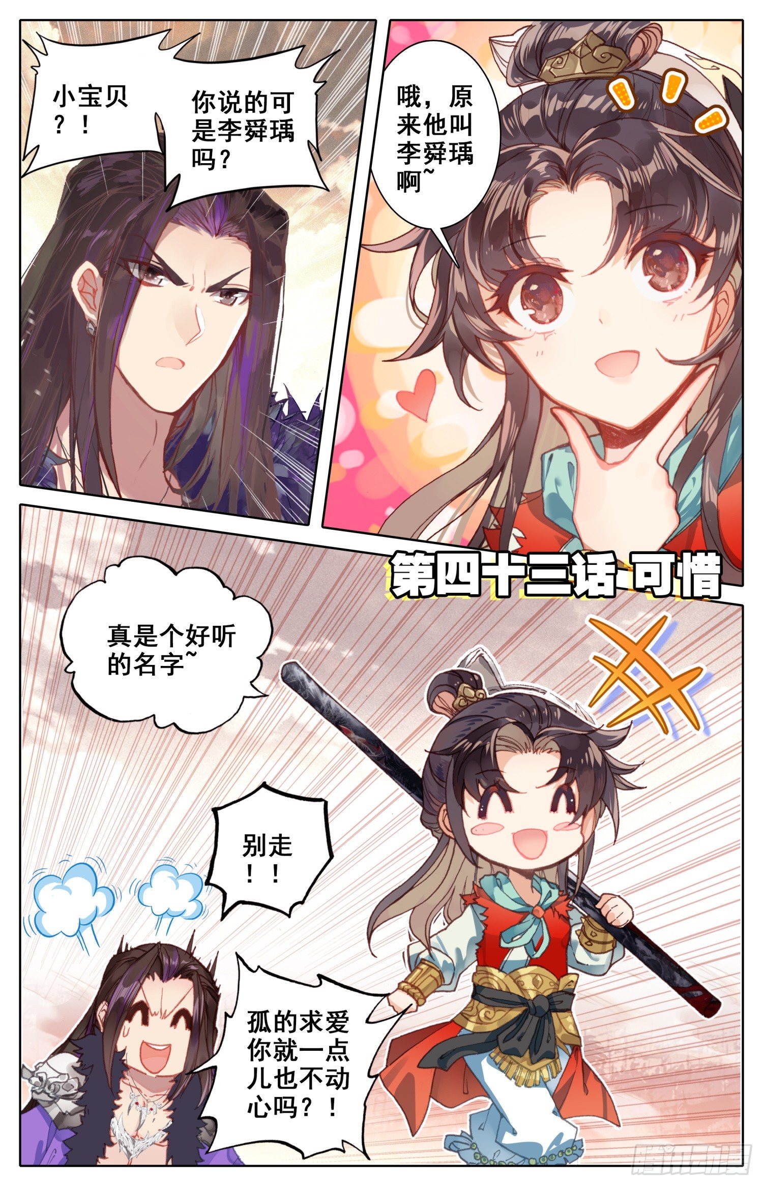 《霸凰传说》漫画最新章节043 可惜免费下拉式在线观看章节第【1】张图片