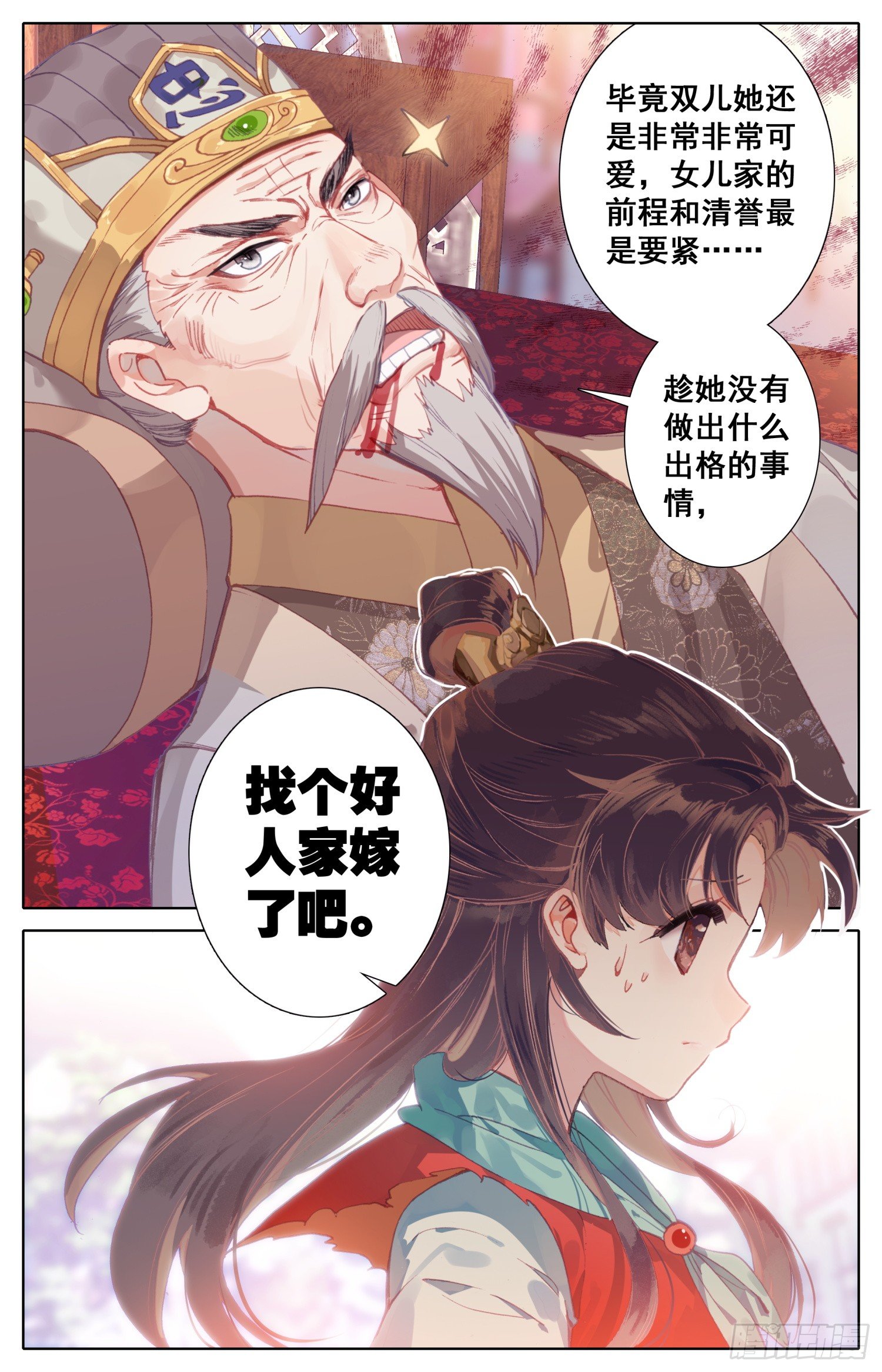 《霸凰传说》漫画最新章节046 女大当嫁免费下拉式在线观看章节第【12】张图片