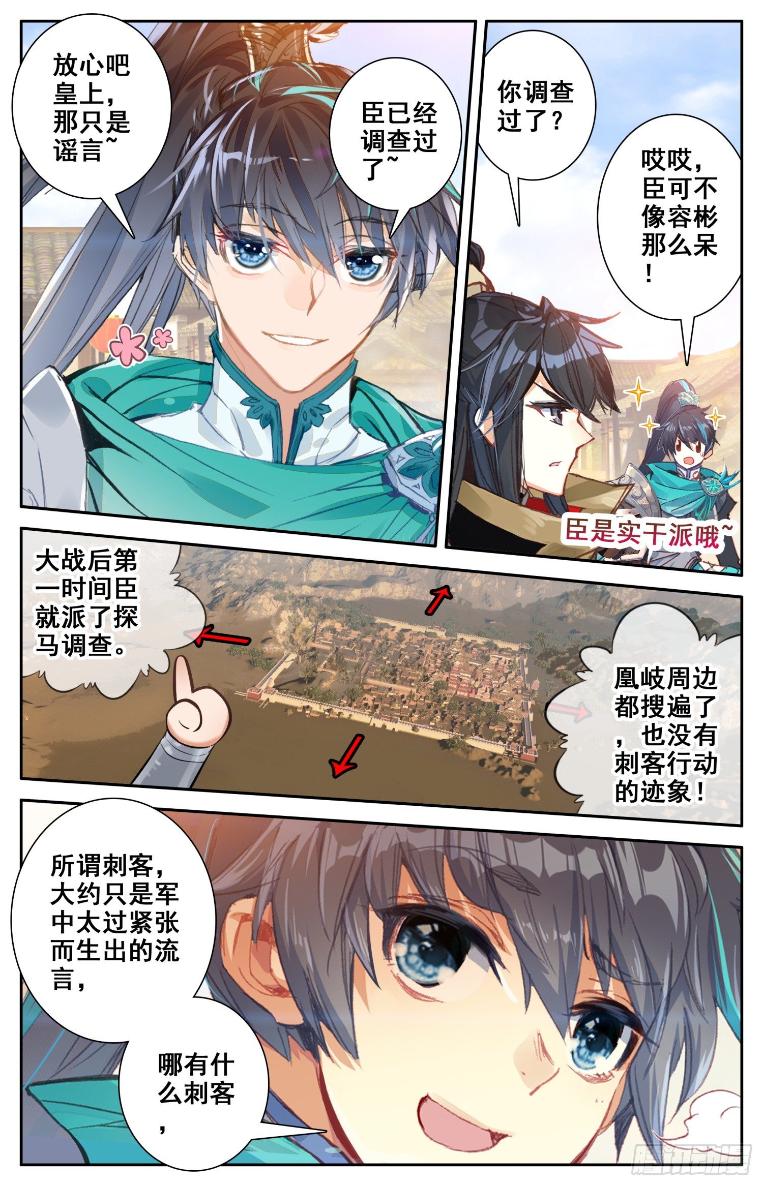 《霸凰传说》漫画最新章节006 中兴之主免费下拉式在线观看章节第【13】张图片