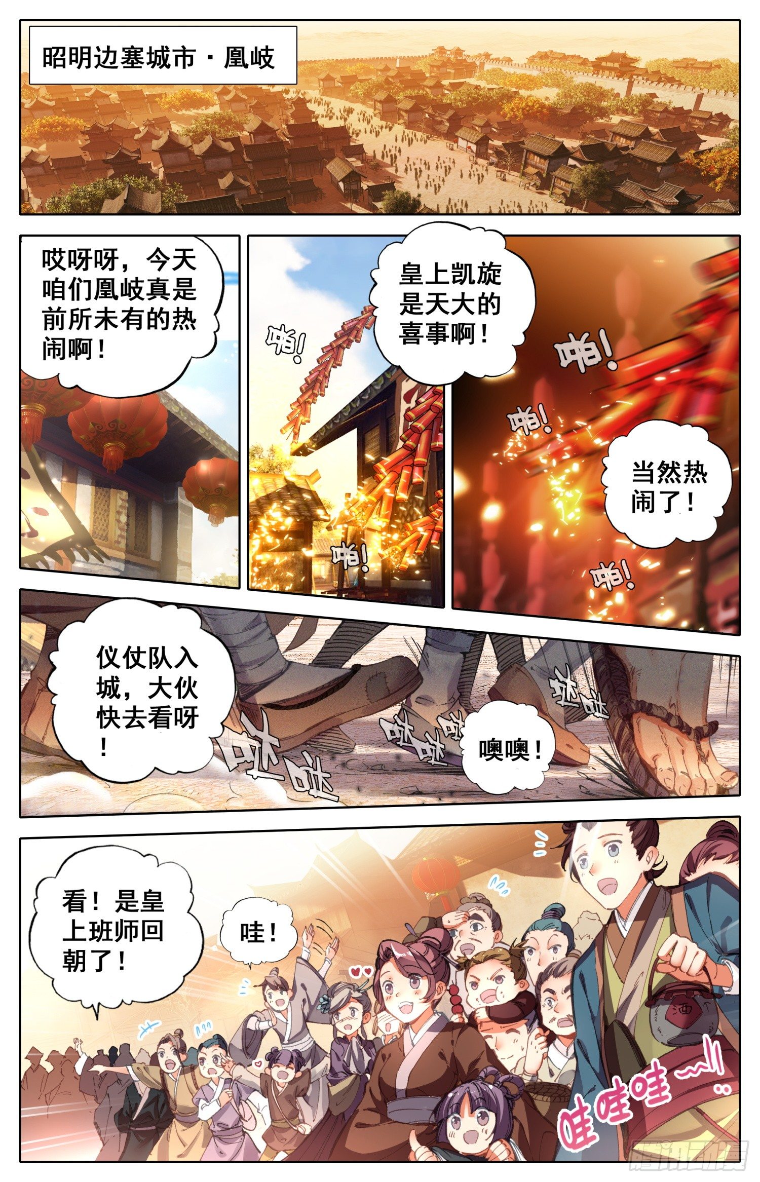 《霸凰传说》漫画最新章节006 中兴之主免费下拉式在线观看章节第【6】张图片