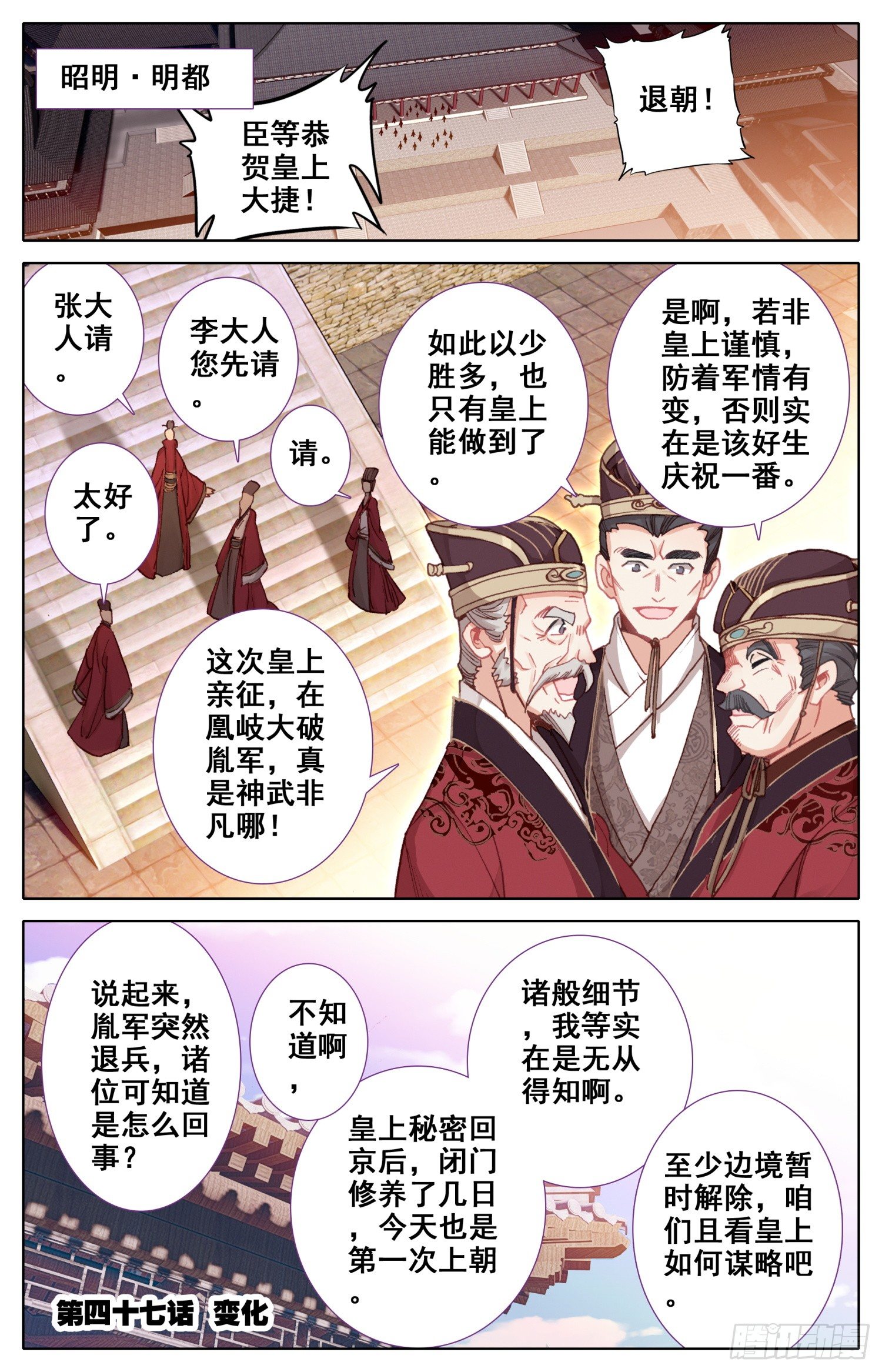 《霸凰传说》漫画最新章节047 变化免费下拉式在线观看章节第【1】张图片