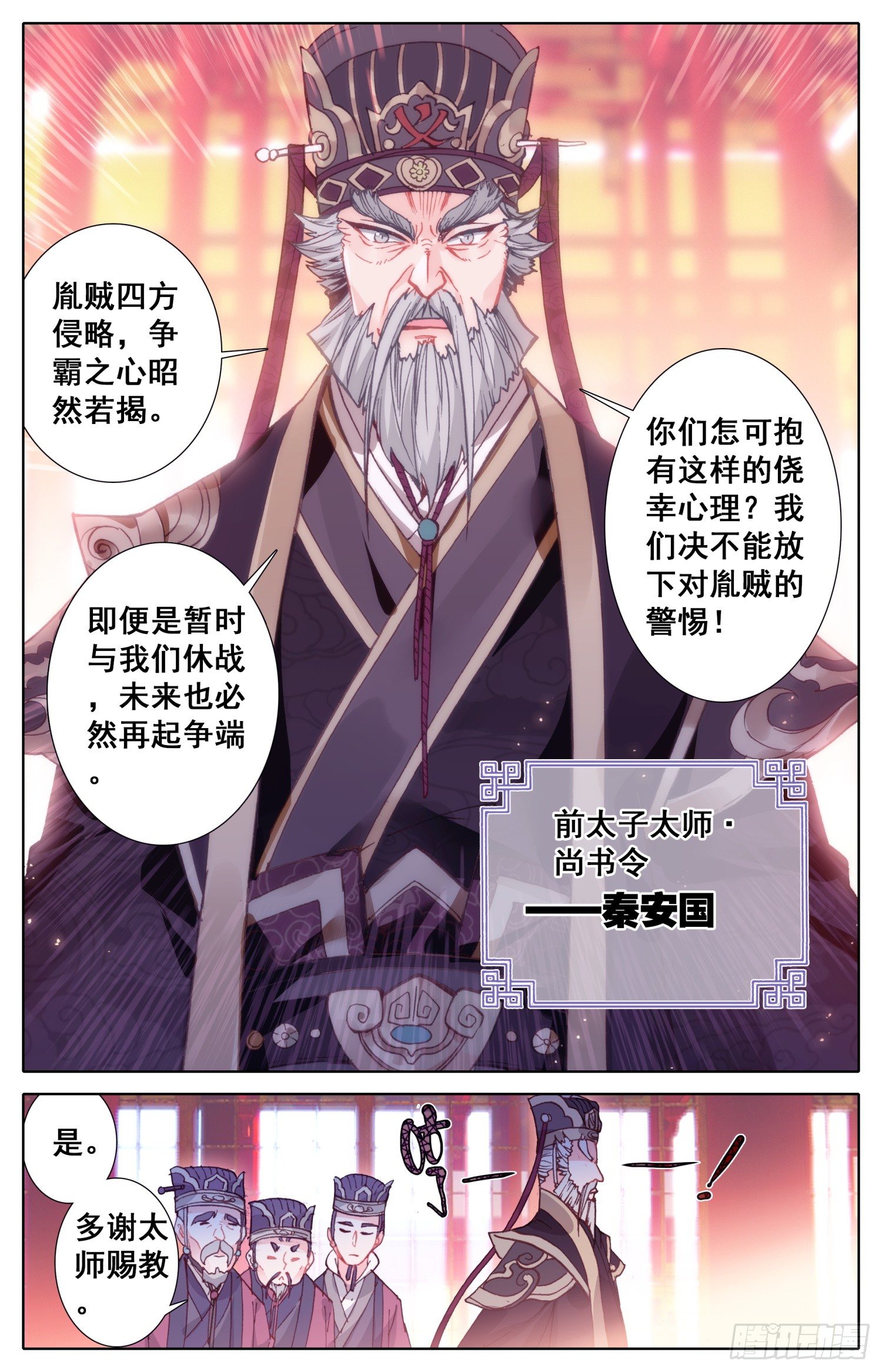 《霸凰传说》漫画最新章节049 我就进谗言了你能奈我何~免费下拉式在线观看章节第【2】张图片