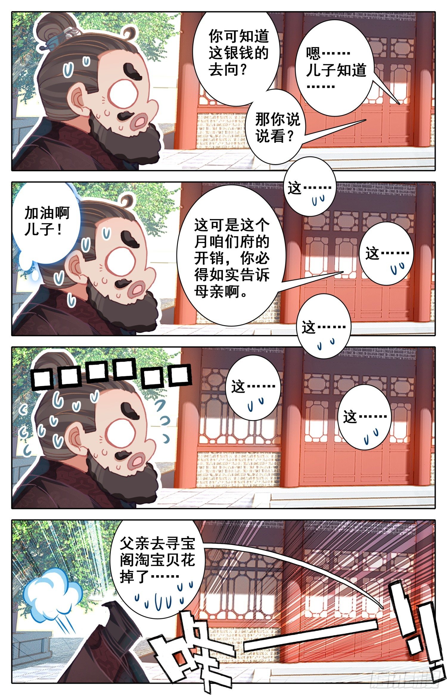 《霸凰传说》漫画最新章节050 试探免费下拉式在线观看章节第【10】张图片