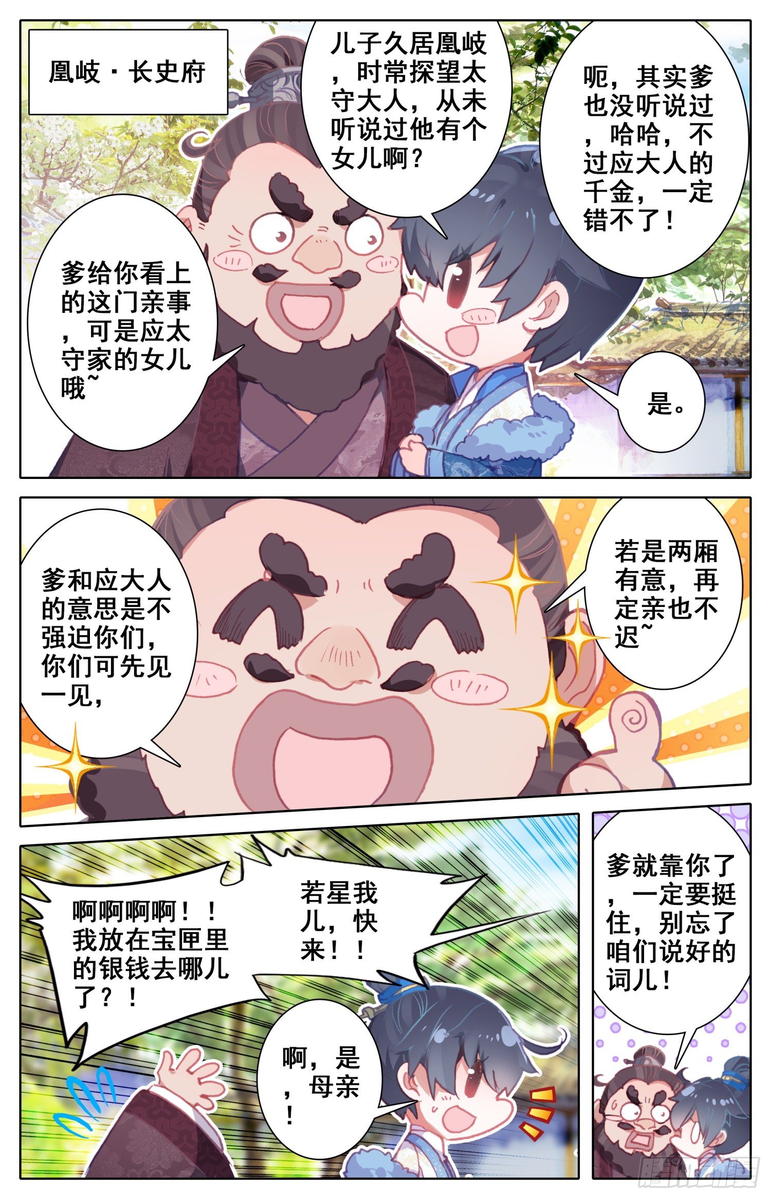 《霸凰传说》漫画最新章节050 试探免费下拉式在线观看章节第【9】张图片