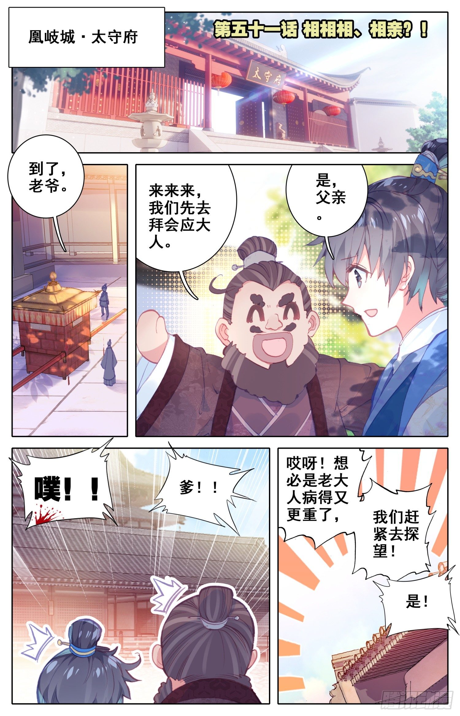 《霸凰传说》漫画最新章节051 相相相、相亲？！免费下拉式在线观看章节第【1】张图片