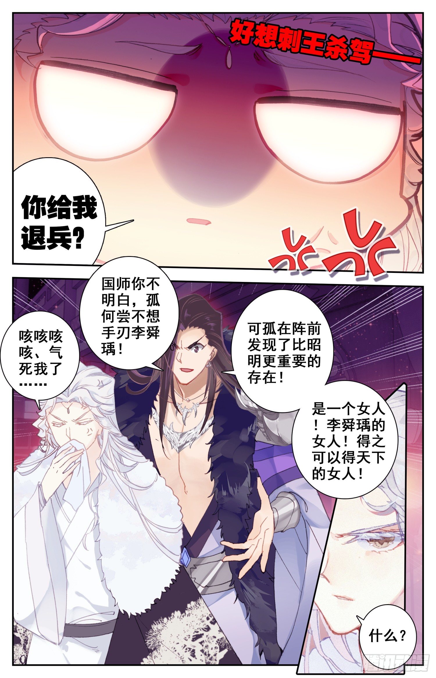 《霸凰传说》漫画最新章节052 谣言免费下拉式在线观看章节第【2】张图片