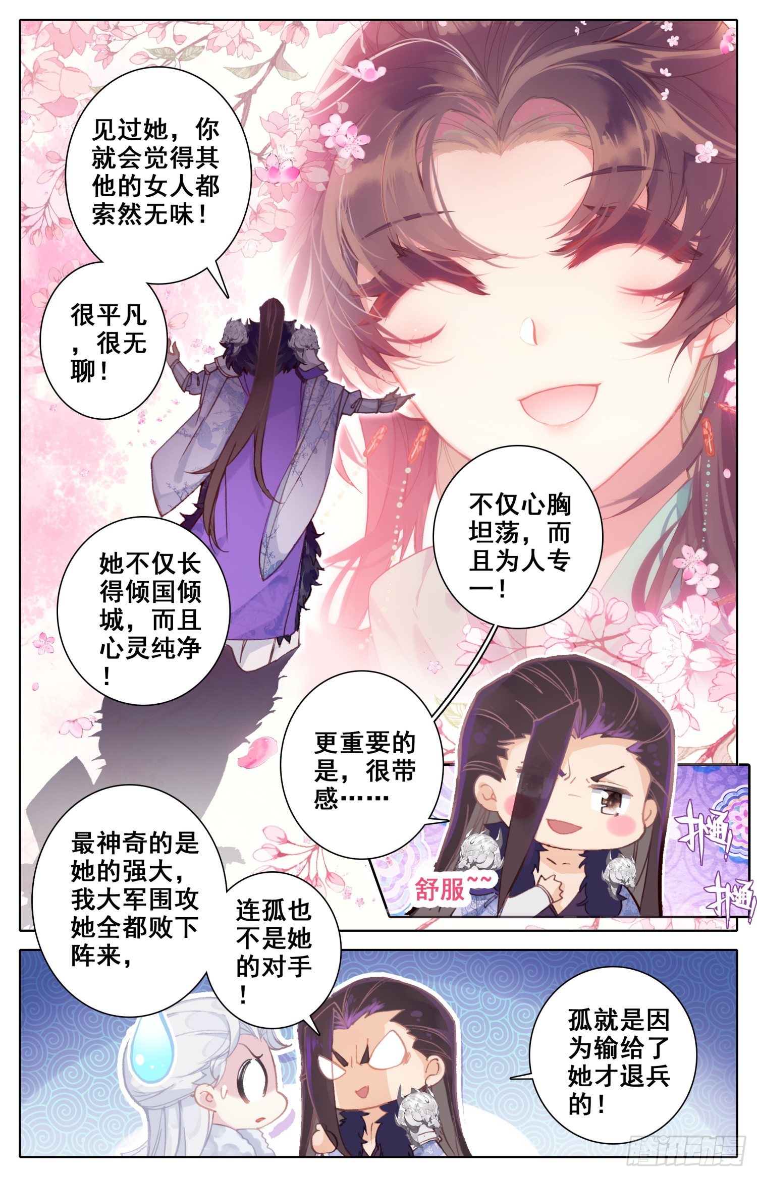 《霸凰传说》漫画最新章节052 谣言免费下拉式在线观看章节第【4】张图片