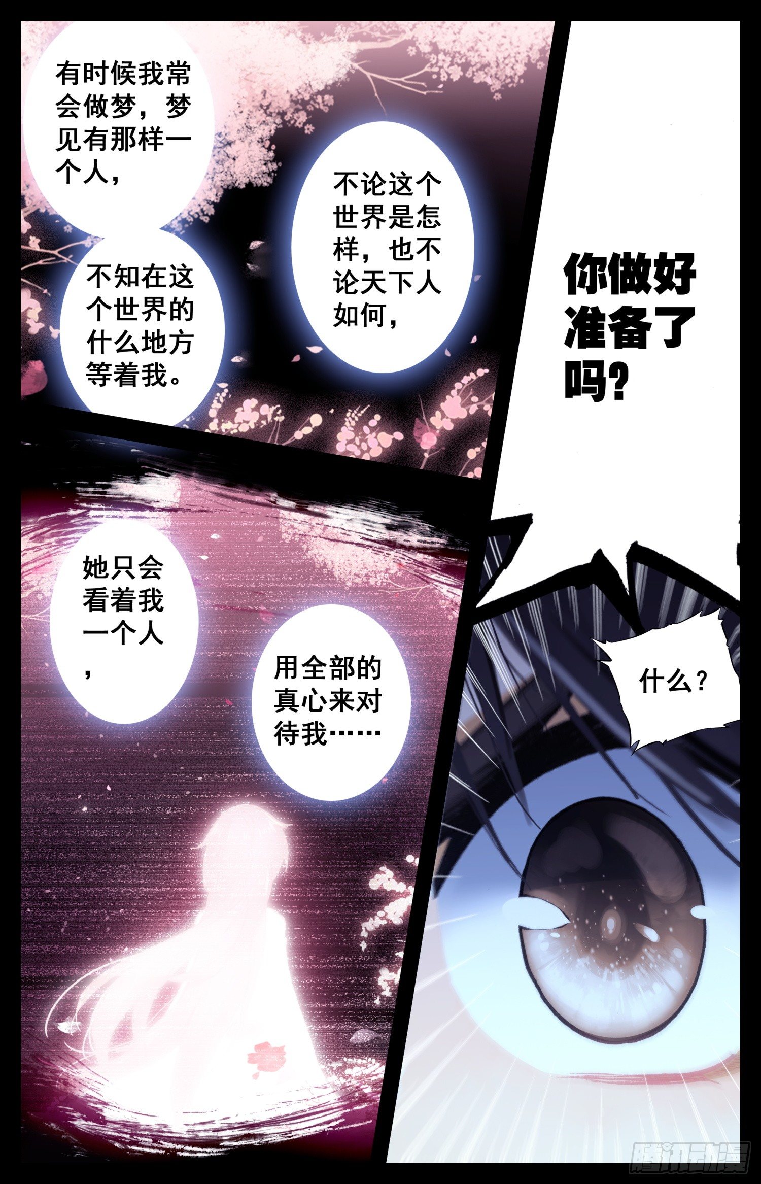 《霸凰传说》漫画最新章节054 那个人免费下拉式在线观看章节第【13】张图片