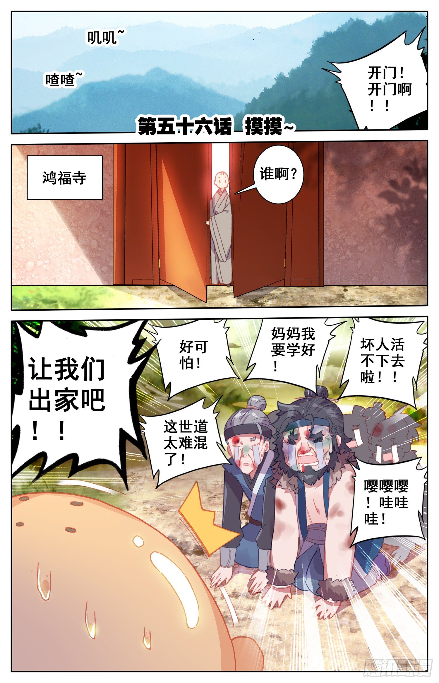 《霸凰传说》漫画最新章节056 摸摸~免费下拉式在线观看章节第【1】张图片