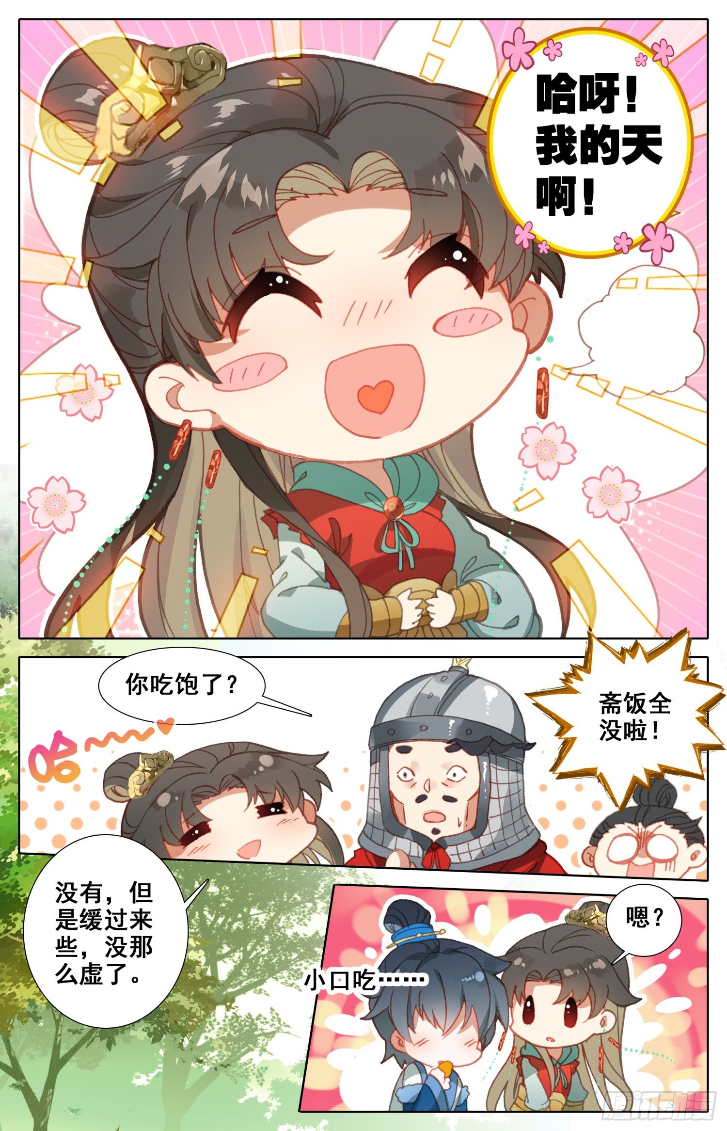 《霸凰传说》漫画最新章节056 摸摸~免费下拉式在线观看章节第【6】张图片