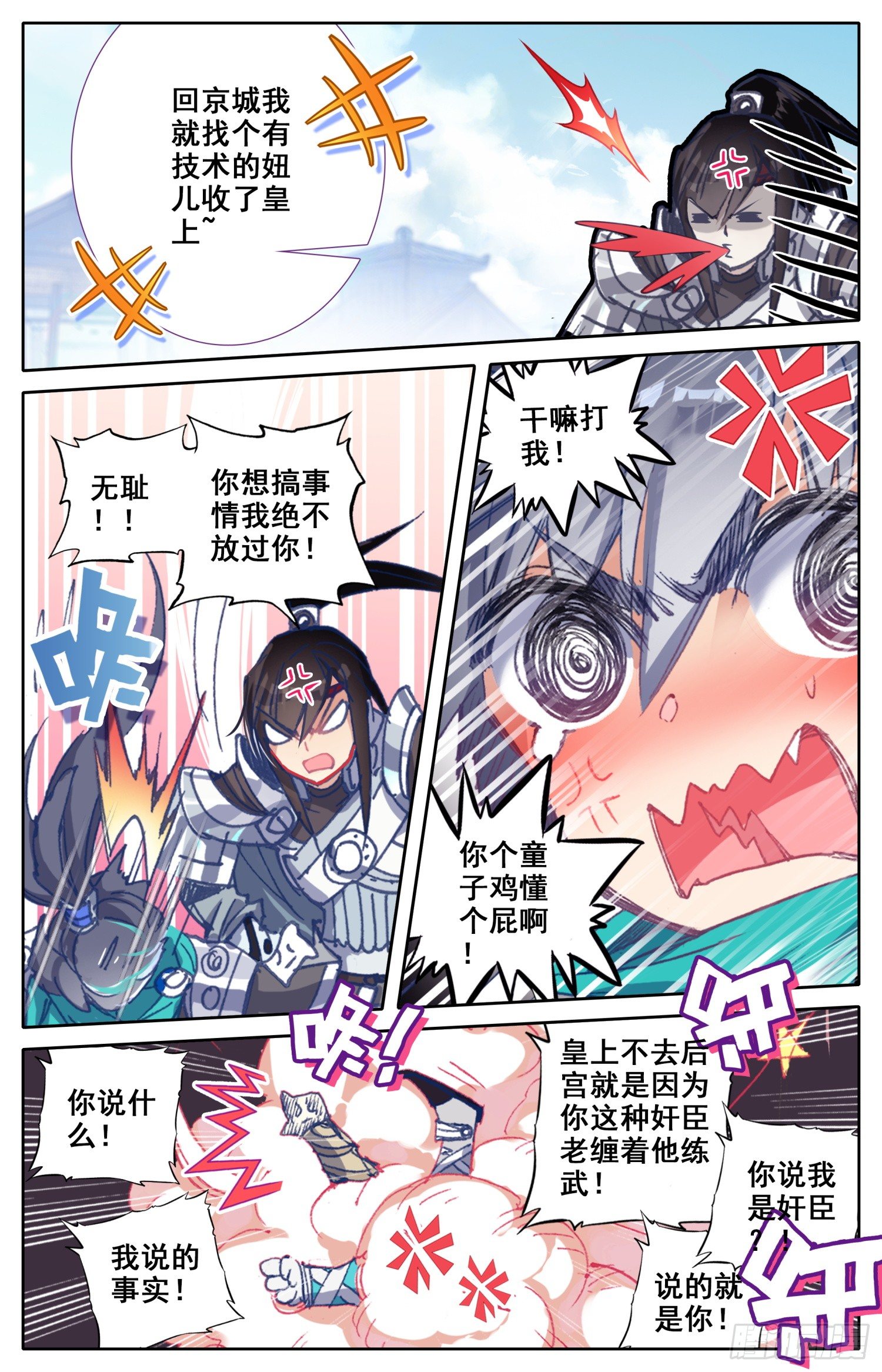 《霸凰传说》漫画最新章节007 不检点的女人？免费下拉式在线观看章节第【5】张图片