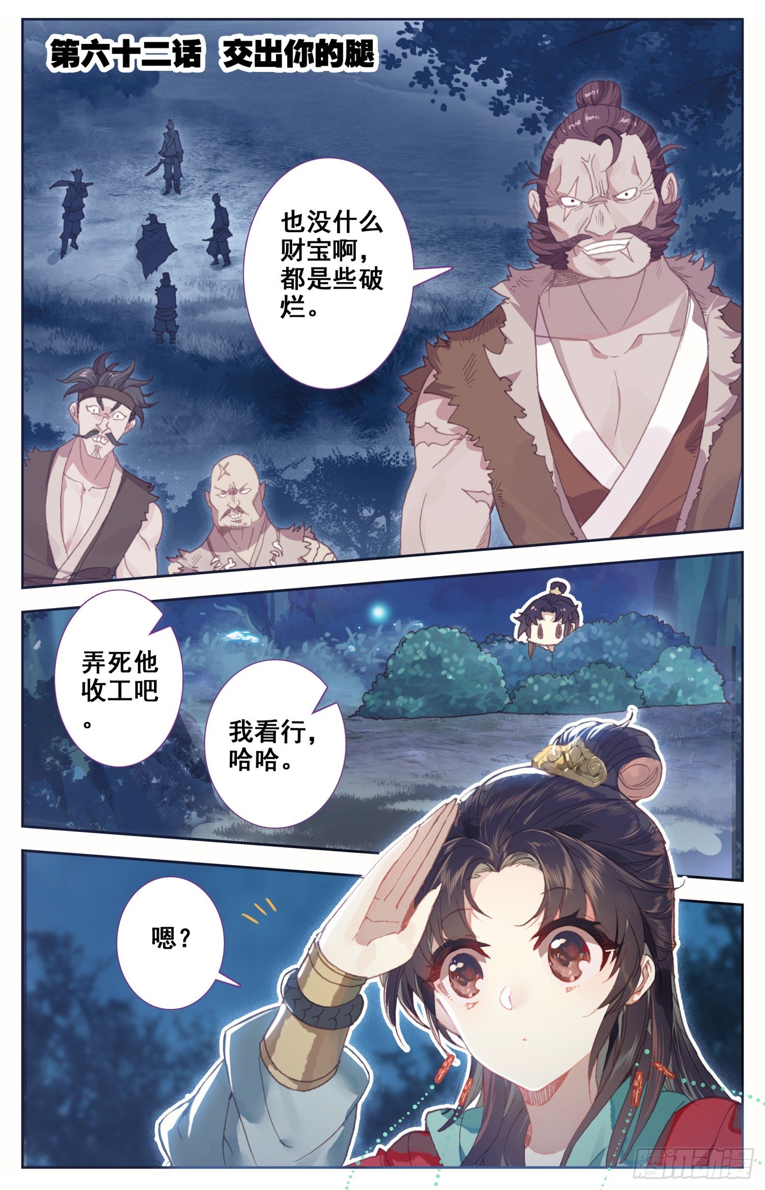 《霸凰传说》漫画最新章节062 交出你的腿免费下拉式在线观看章节第【1】张图片