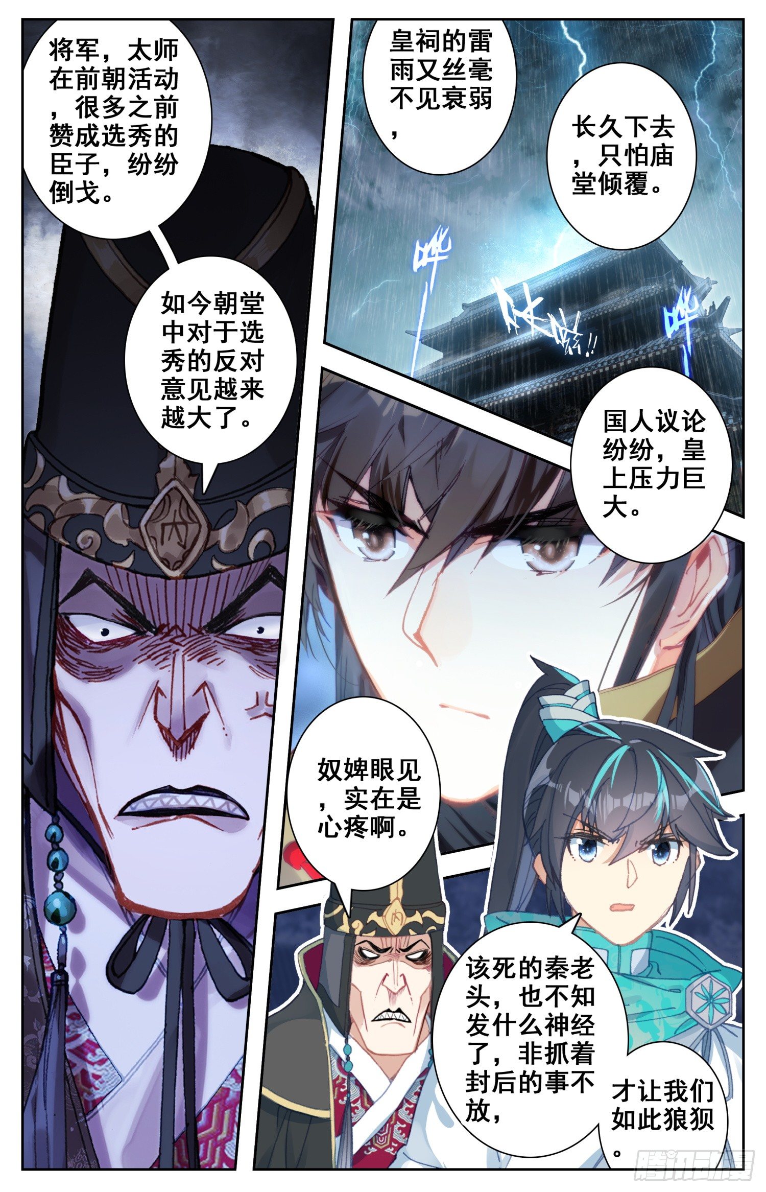 《霸凰传说》漫画最新章节065 重臣免费下拉式在线观看章节第【13】张图片