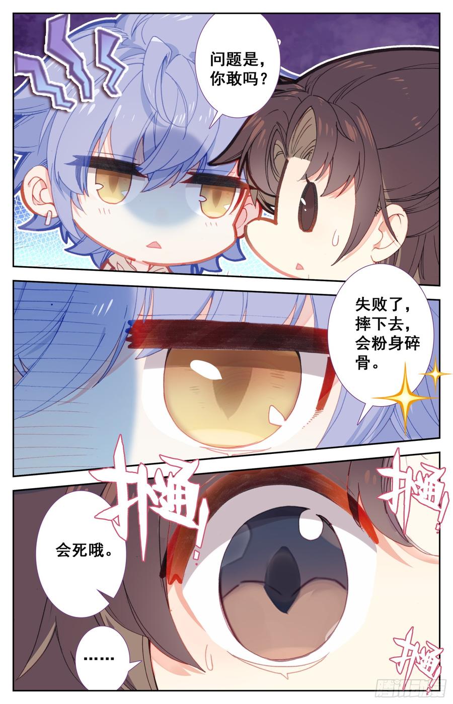 《霸凰传说》漫画最新章节073 诶诶诶？你手干嘛？免费下拉式在线观看章节第【7】张图片