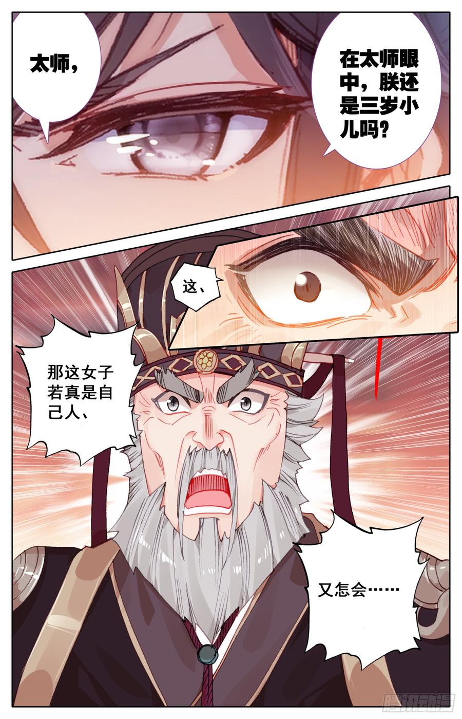 《霸凰传说》漫画最新章节075 朕相信她！免费下拉式在线观看章节第【10】张图片