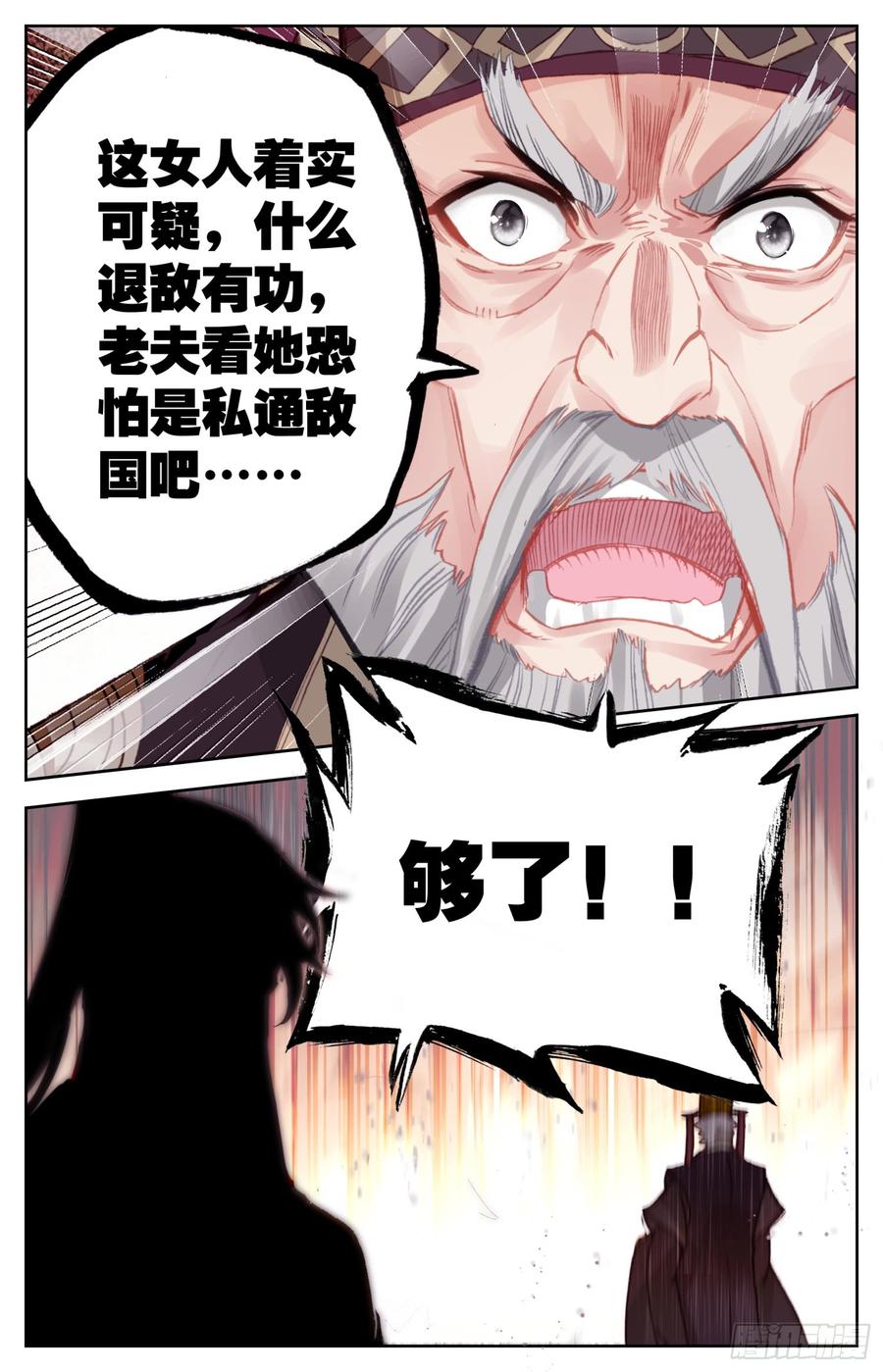 《霸凰传说》漫画最新章节075 朕相信她！免费下拉式在线观看章节第【4】张图片