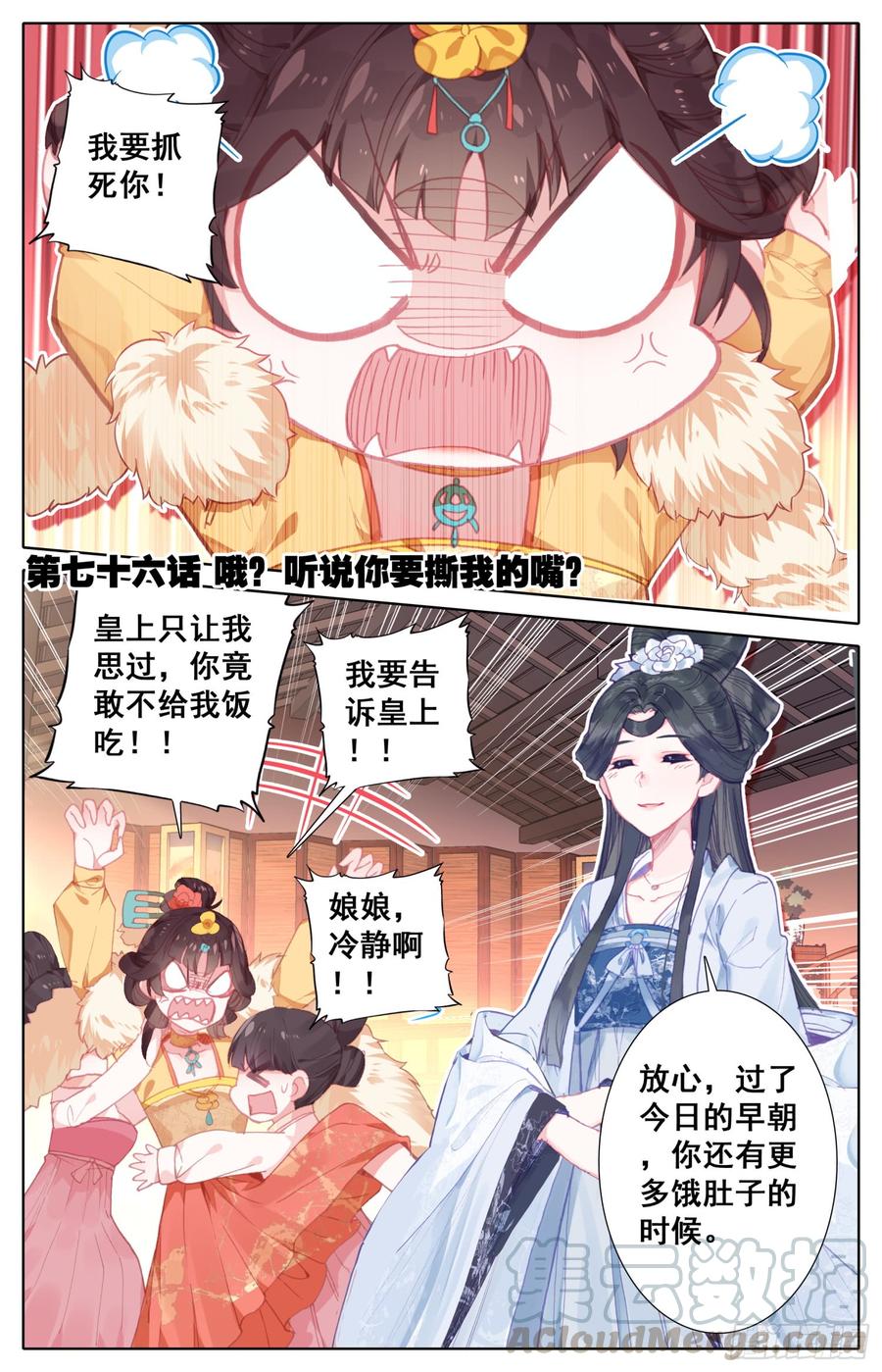 《霸凰传说》漫画最新章节076 哦？听说你要撕烂我的嘴？免费下拉式在线观看章节第【1】张图片