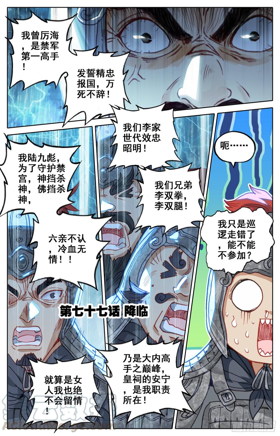 《霸凰传说》漫画最新章节077 降临免费下拉式在线观看章节第【1】张图片