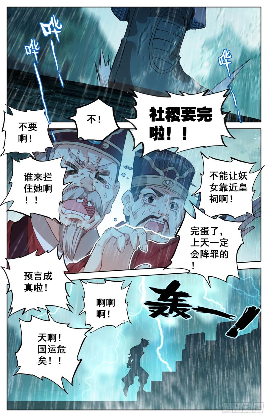 《霸凰传说》漫画最新章节077 降临免费下拉式在线观看章节第【13】张图片