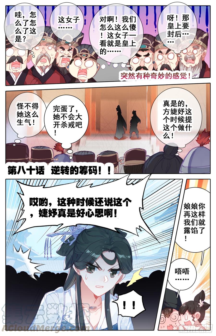 《霸凰传说》漫画最新章节080 逆转的筹码免费下拉式在线观看章节第【1】张图片