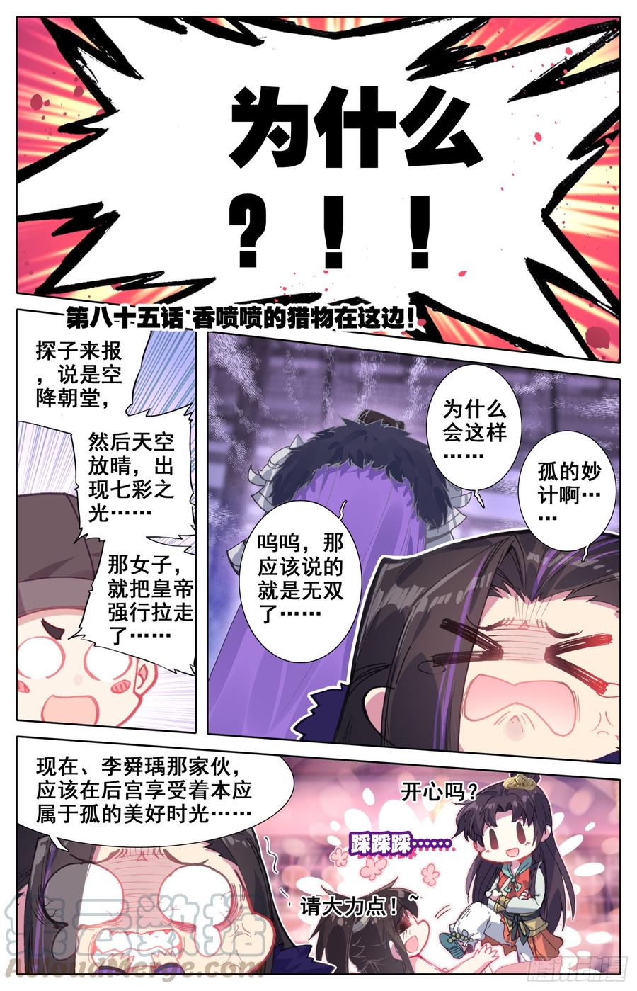 《霸凰传说》漫画最新章节085 香喷喷的猎物在这边！免费下拉式在线观看章节第【1】张图片