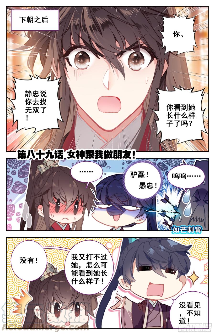 《霸凰传说》漫画最新章节089 女神跟我做朋友免费下拉式在线观看章节第【1】张图片