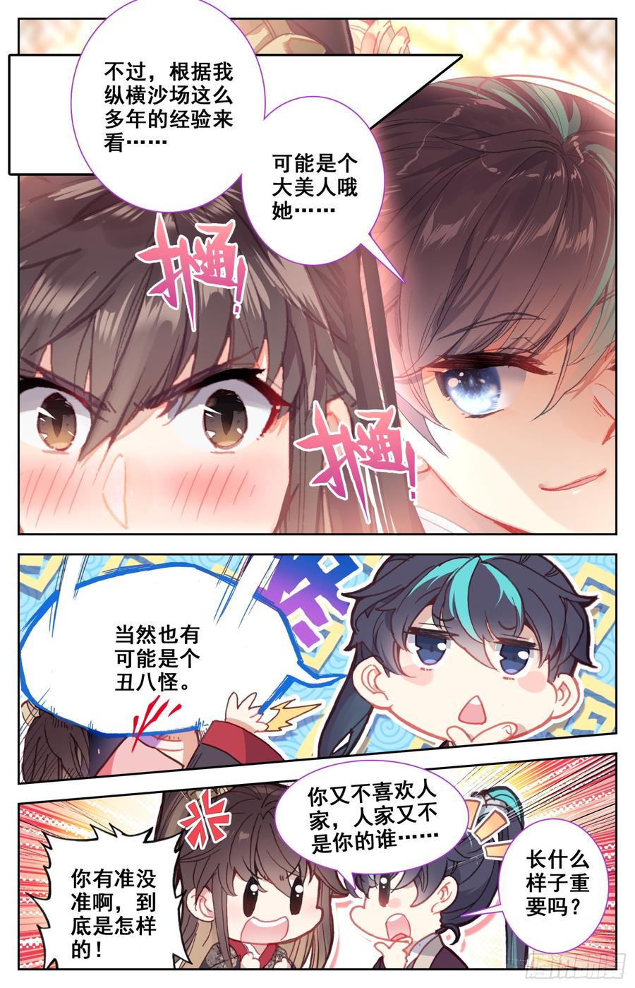 《霸凰传说》漫画最新章节089 女神跟我做朋友免费下拉式在线观看章节第【2】张图片