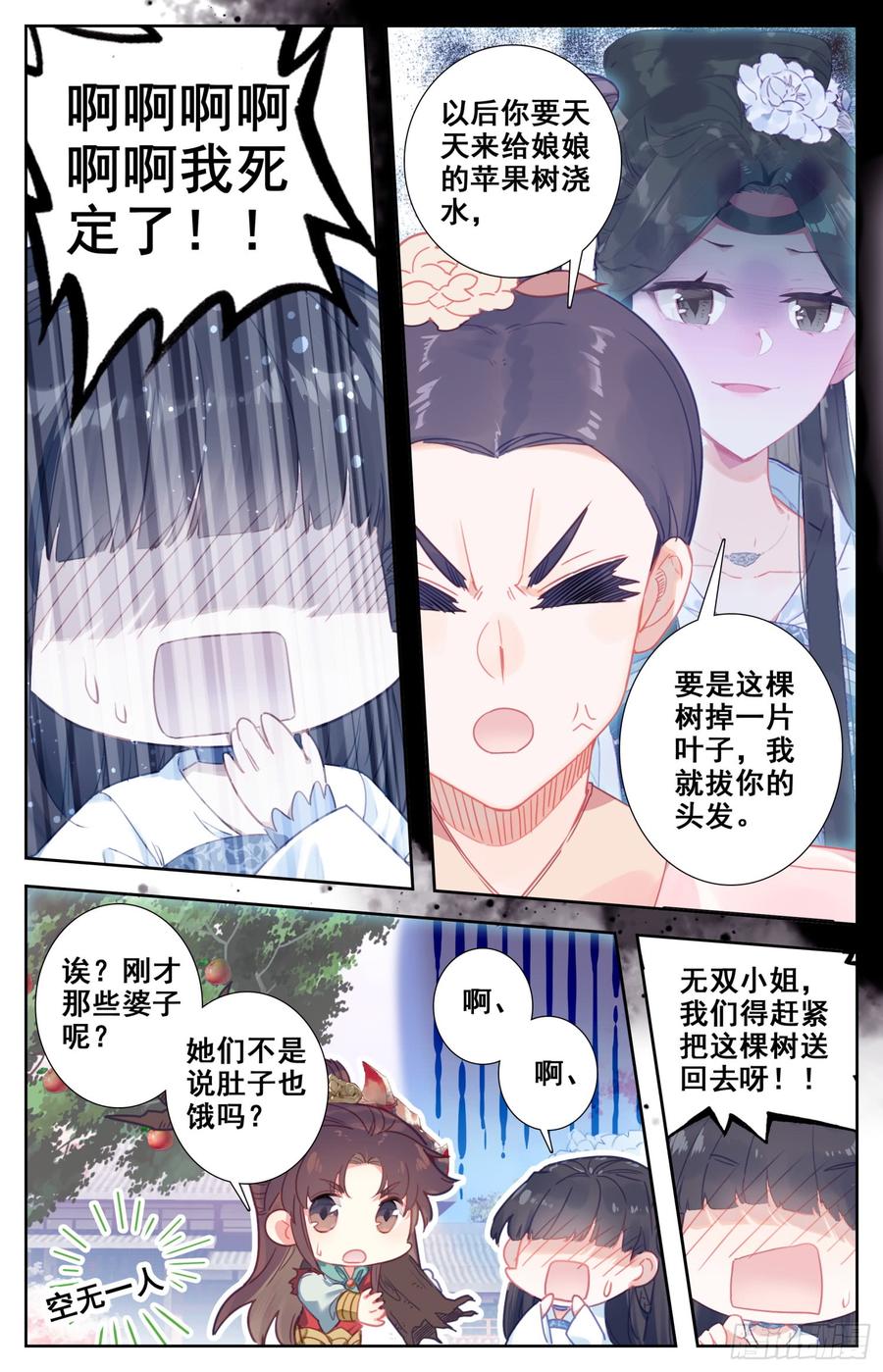 《霸凰传说》漫画最新章节090 小苹果树免费下拉式在线观看章节第【10】张图片