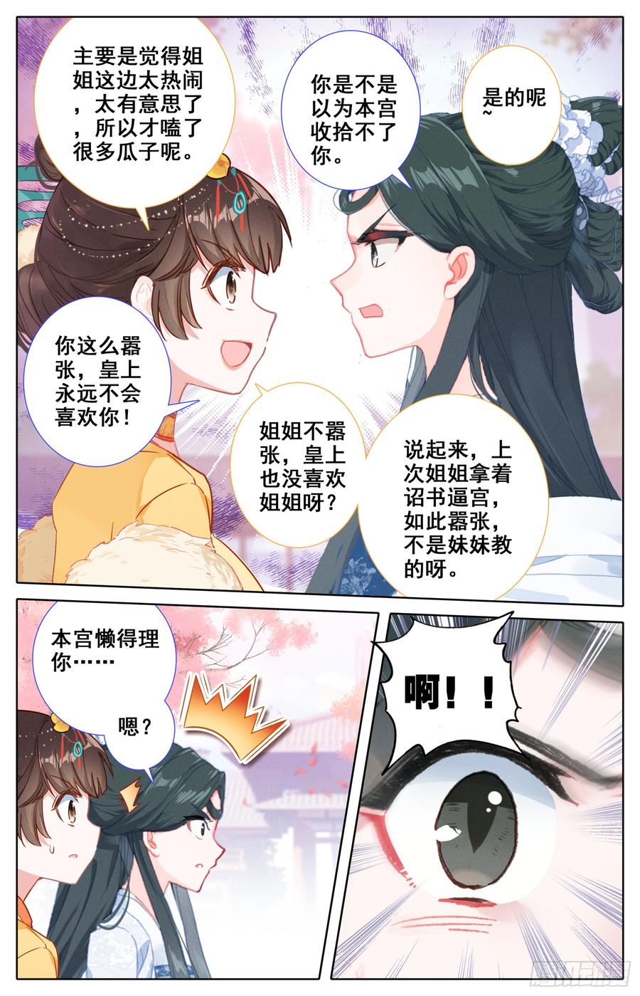 《霸凰传说》漫画最新章节090 小苹果树免费下拉式在线观看章节第【13】张图片