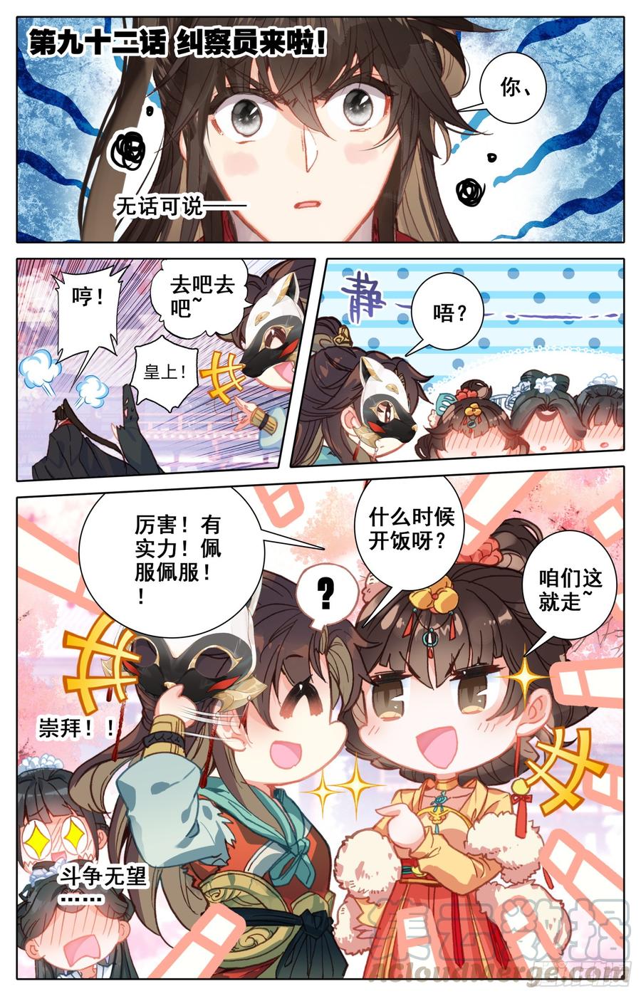 《霸凰传说》漫画最新章节092 纠察员来了免费下拉式在线观看章节第【1】张图片