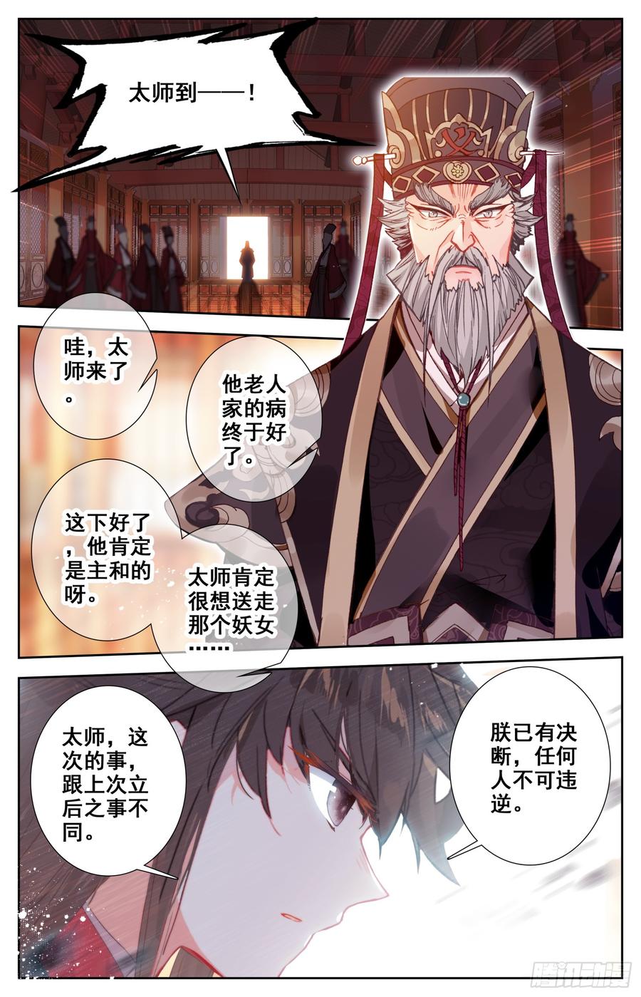 《霸凰传说》漫画最新章节094 宣战！免费下拉式在线观看章节第【8】张图片