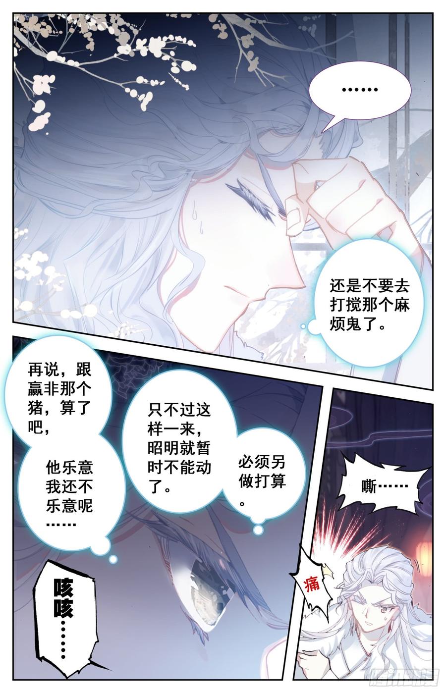 《霸凰传说》漫画最新章节096 赫延那免费下拉式在线观看章节第【12】张图片