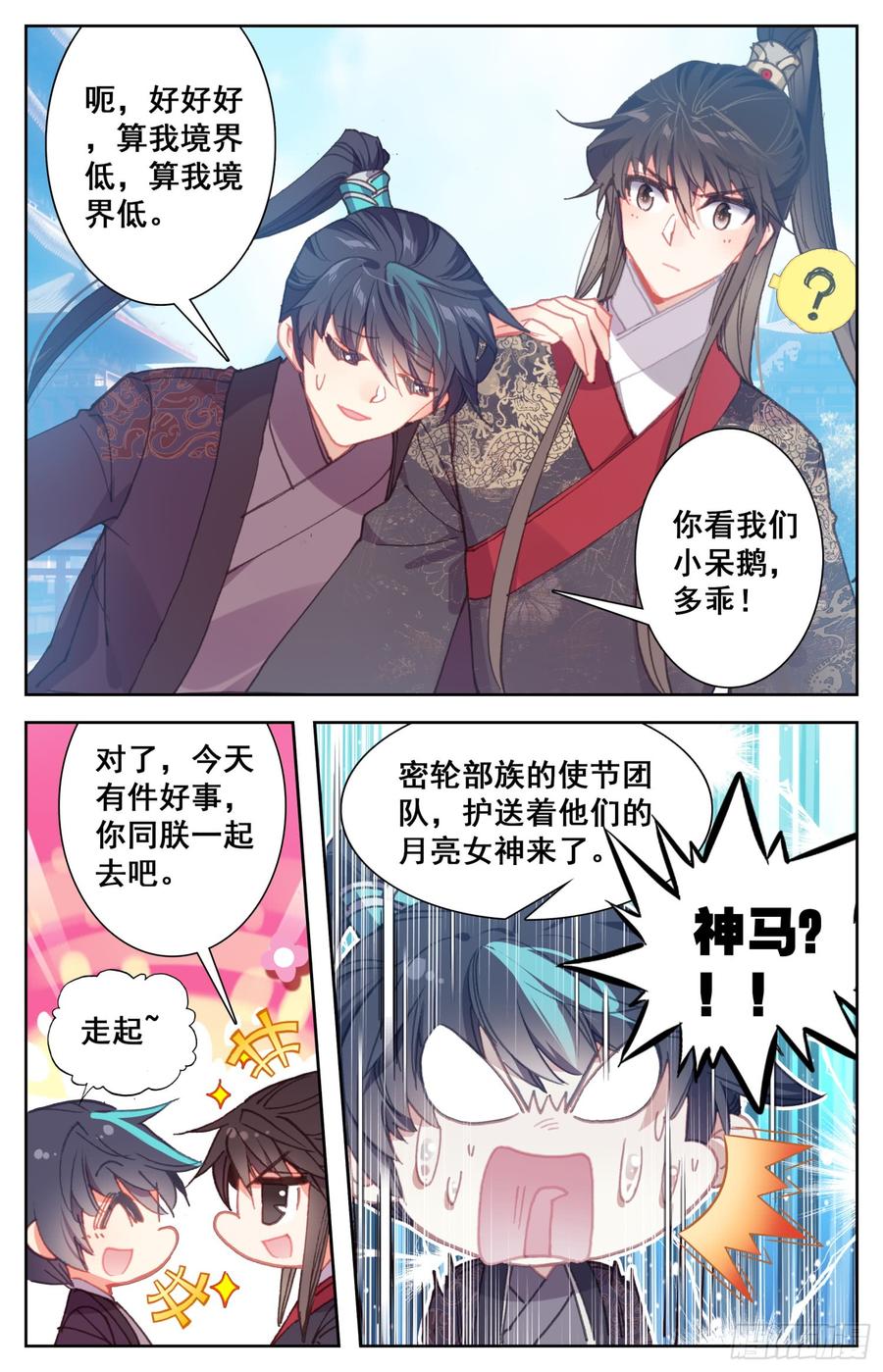 《霸凰传说》漫画最新章节096 赫延那免费下拉式在线观看章节第【17】张图片