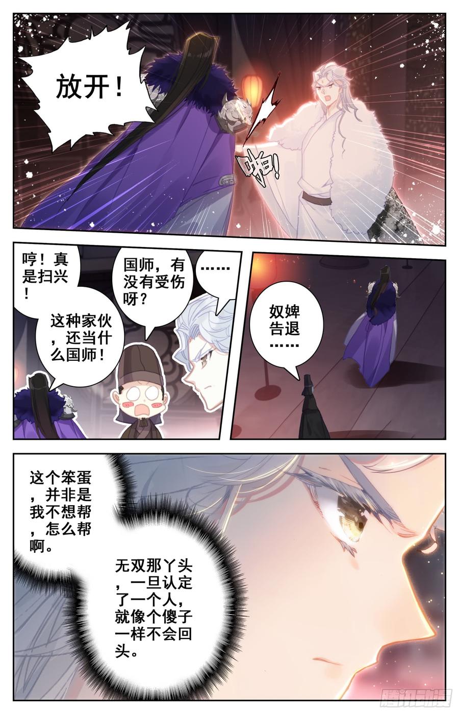 《霸凰传说》漫画最新章节096 赫延那免费下拉式在线观看章节第【2】张图片