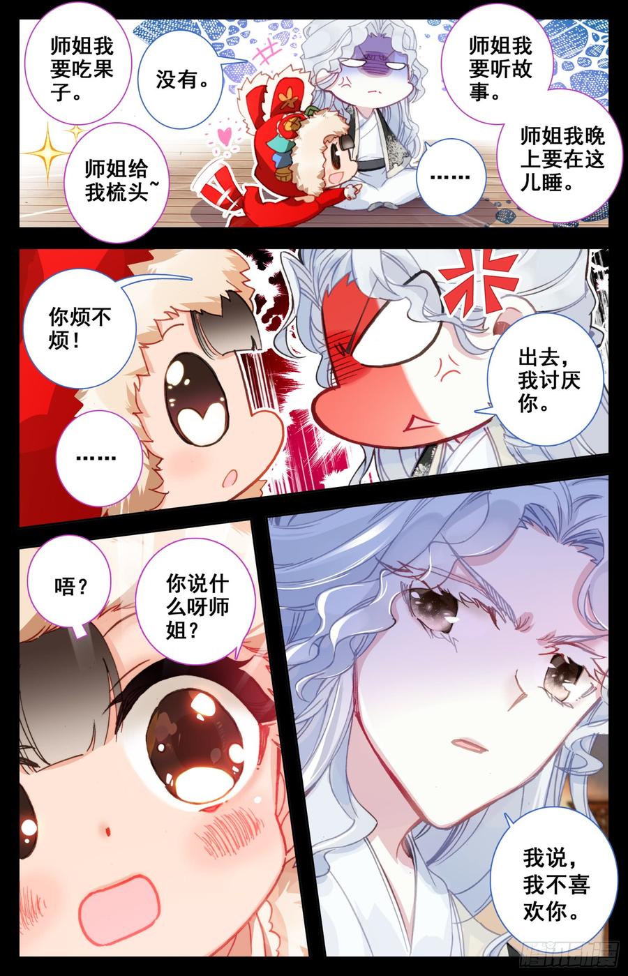 《霸凰传说》漫画最新章节096 赫延那免费下拉式在线观看章节第【5】张图片