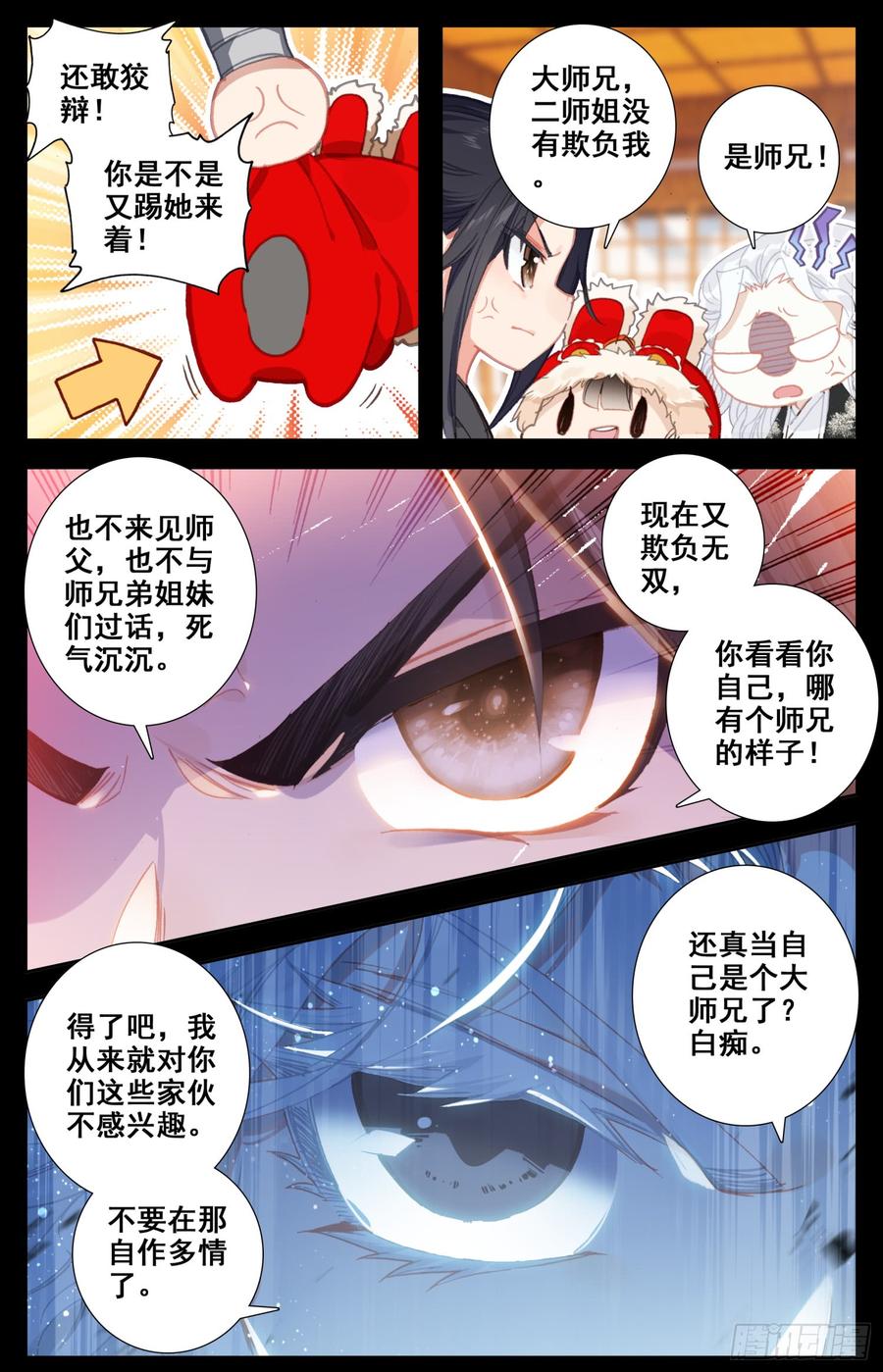 《霸凰传说》漫画最新章节096 赫延那免费下拉式在线观看章节第【8】张图片