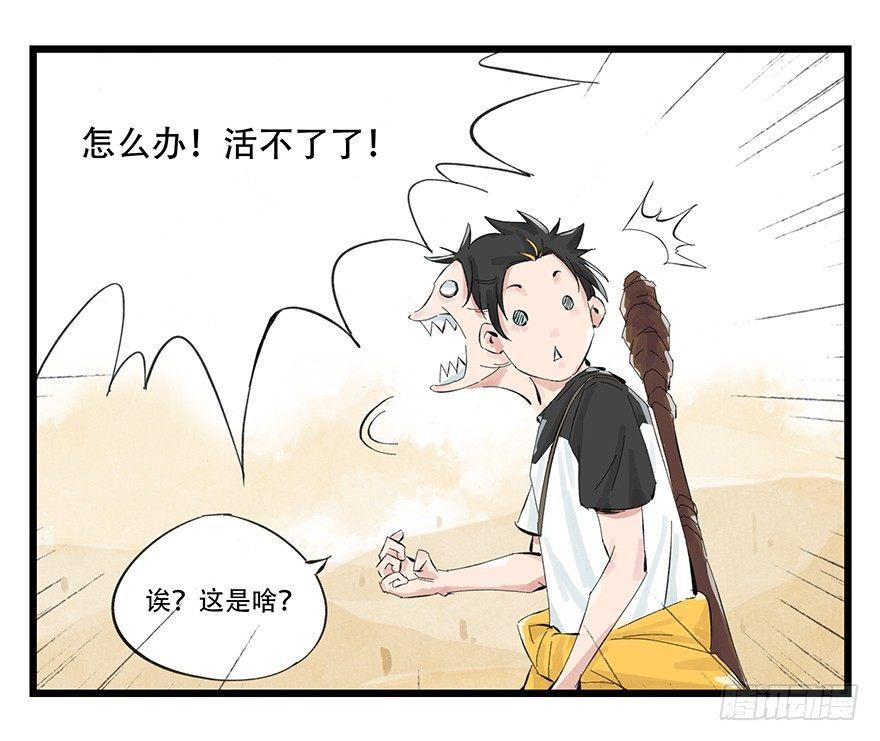 《百层塔》漫画最新章节第零层（上）免费下拉式在线观看章节第【18】张图片