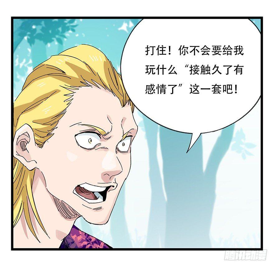 《百层塔》漫画最新章节第三十层（五）免费下拉式在线观看章节第【16】张图片