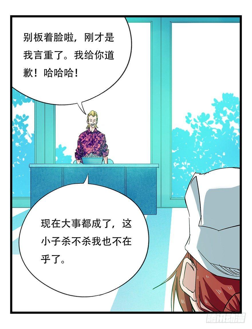 《百层塔》漫画最新章节第三十层（五）免费下拉式在线观看章节第【28】张图片