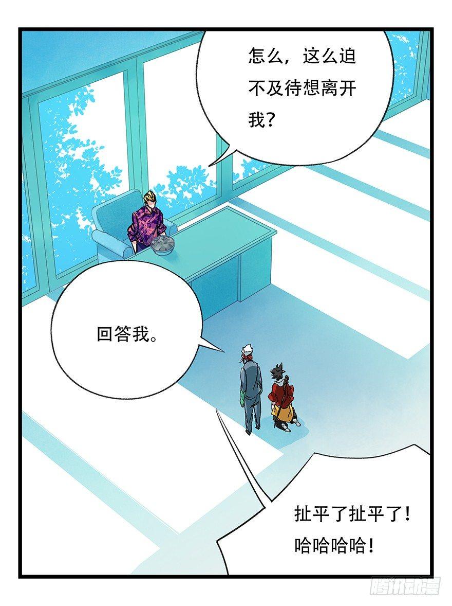 《百层塔》漫画最新章节第三十层（五）免费下拉式在线观看章节第【33】张图片