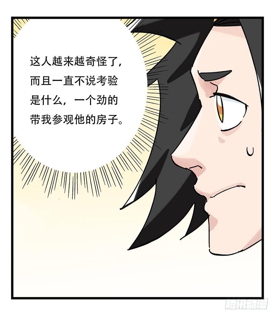 《百层塔》漫画最新章节第三十四层（中）免费下拉式在线观看章节第【26】张图片