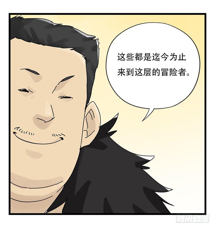 《百层塔》漫画最新章节第三十四层（中）免费下拉式在线观看章节第【42】张图片