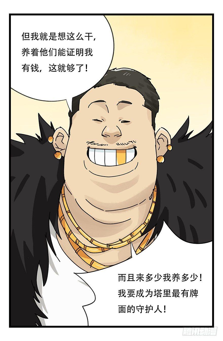 《百层塔》漫画最新章节第三十四层（中）免费下拉式在线观看章节第【47】张图片